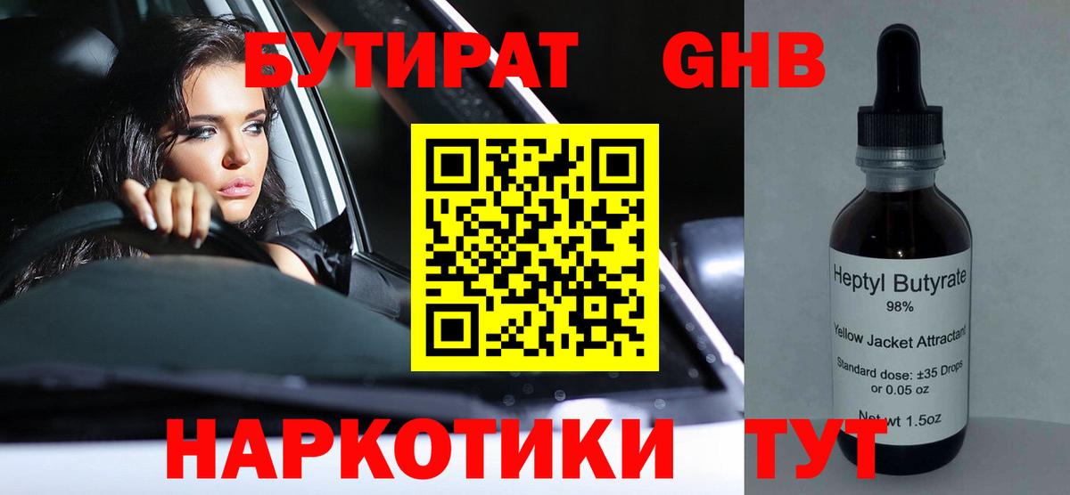 БУТИРАТ 1.4BDO Мегион
