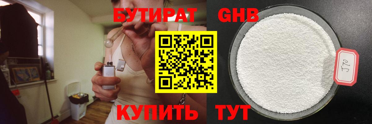 БУТИРАТ  БУТИРАТ бутик  Вход с VPN  Мегион 